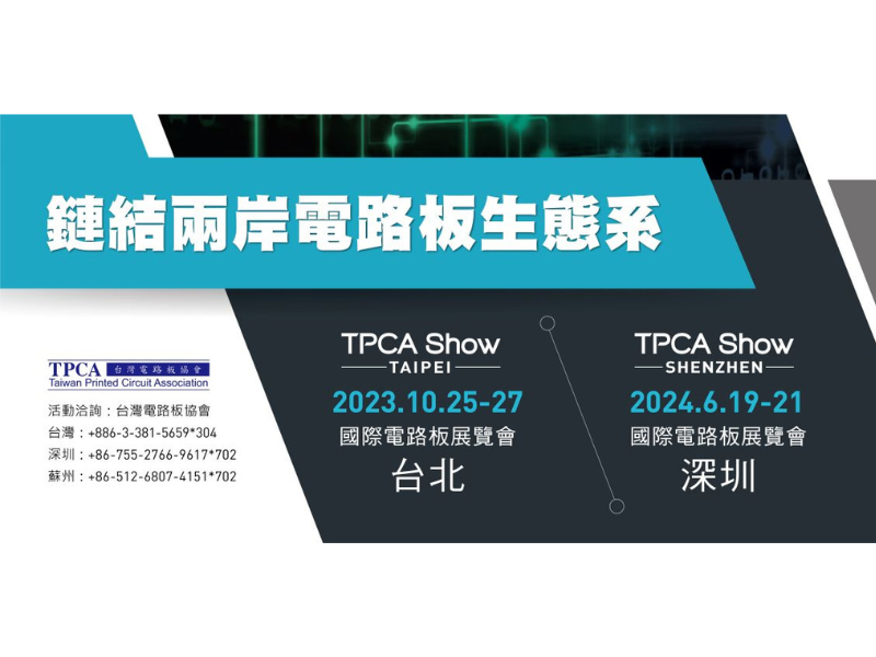 2019年10月23日至10月25日 TPCA Show-展覽電漿設備,歡迎蒞臨指教